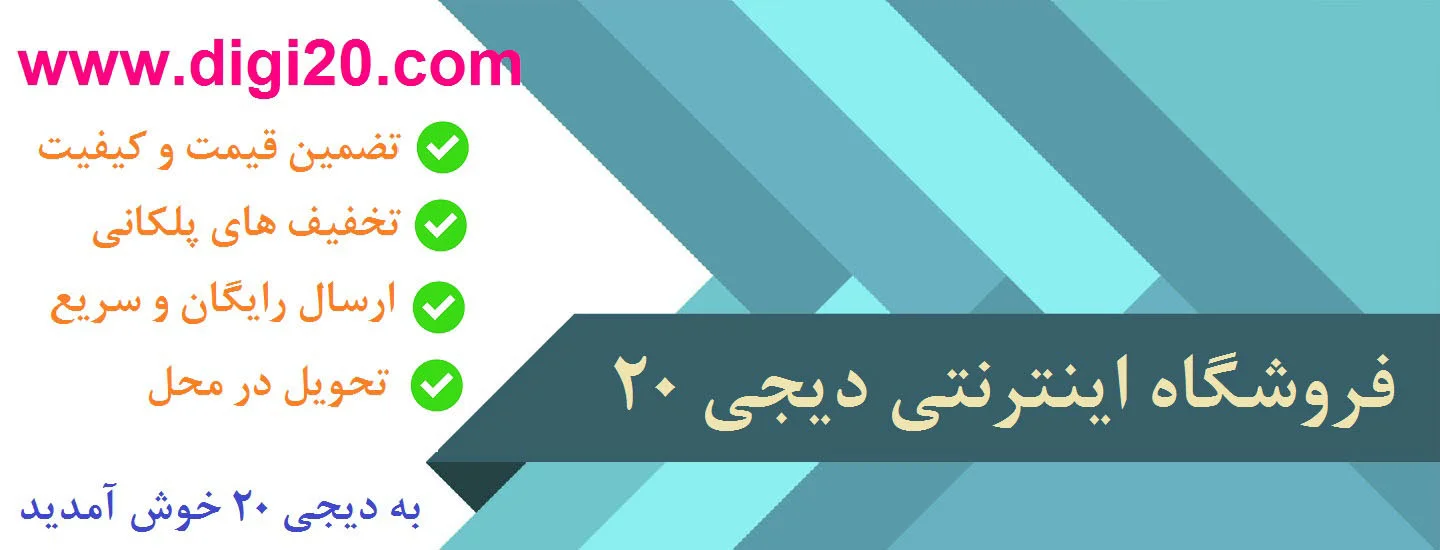 دیجی 20