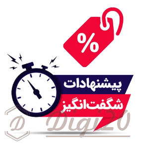 شگفت انگیز دیجی 20